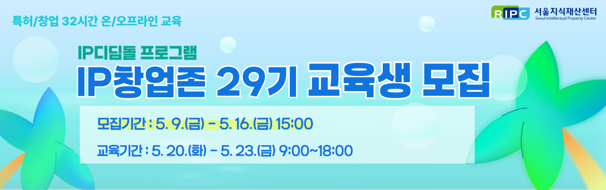 29기 창업존 모집