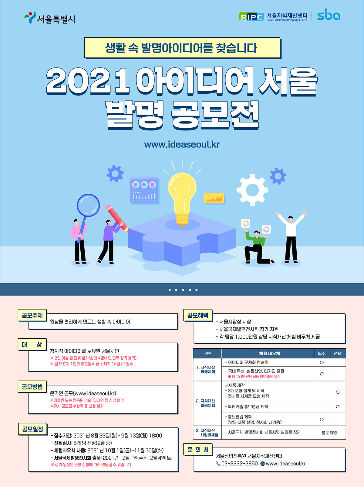 아이디어 공모전