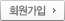 회원가입
